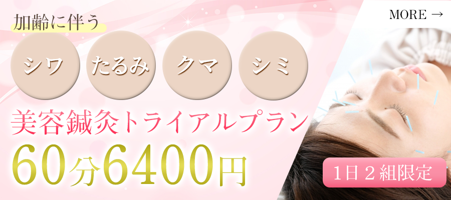 初回限定 お得なキャンペーン! 初回60分16,000円が6,400に! 60%OFF