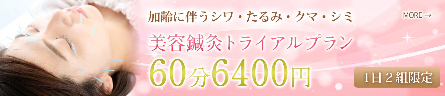 初回限定 お得なキャンペーン! 初回60分16,000円が6,400に! 60%OFF